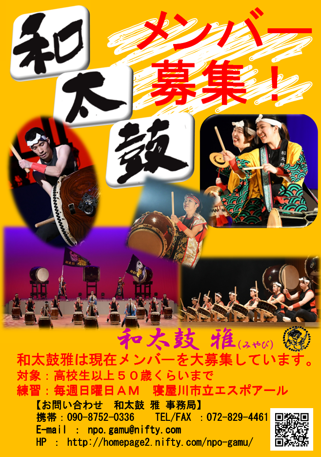メンバー募集