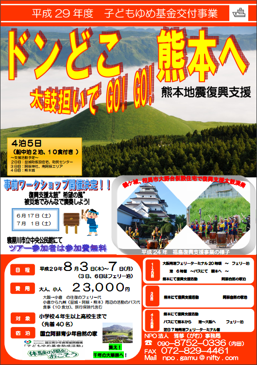 熊本地震復興支援