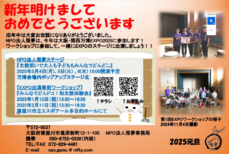 和太鼓雅夢 大阪・関西万博EXPO2025