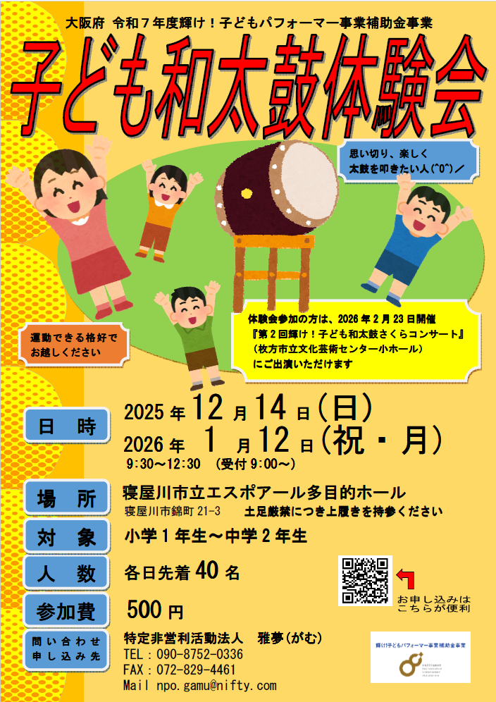 和太鼓体験会