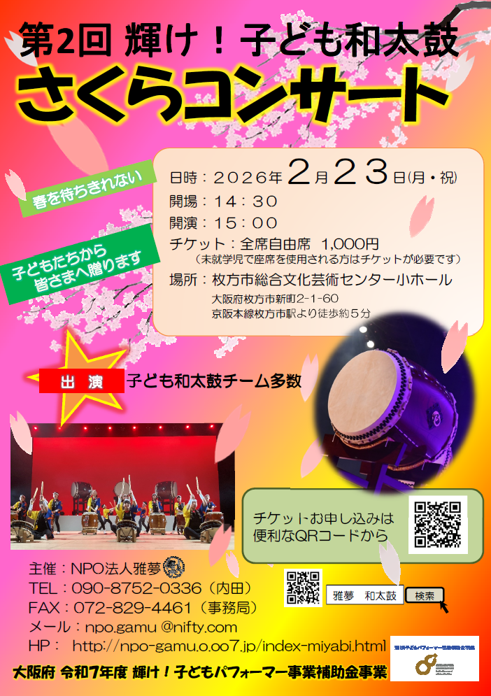 雅っ鼓 和太鼓 さくらコンサート